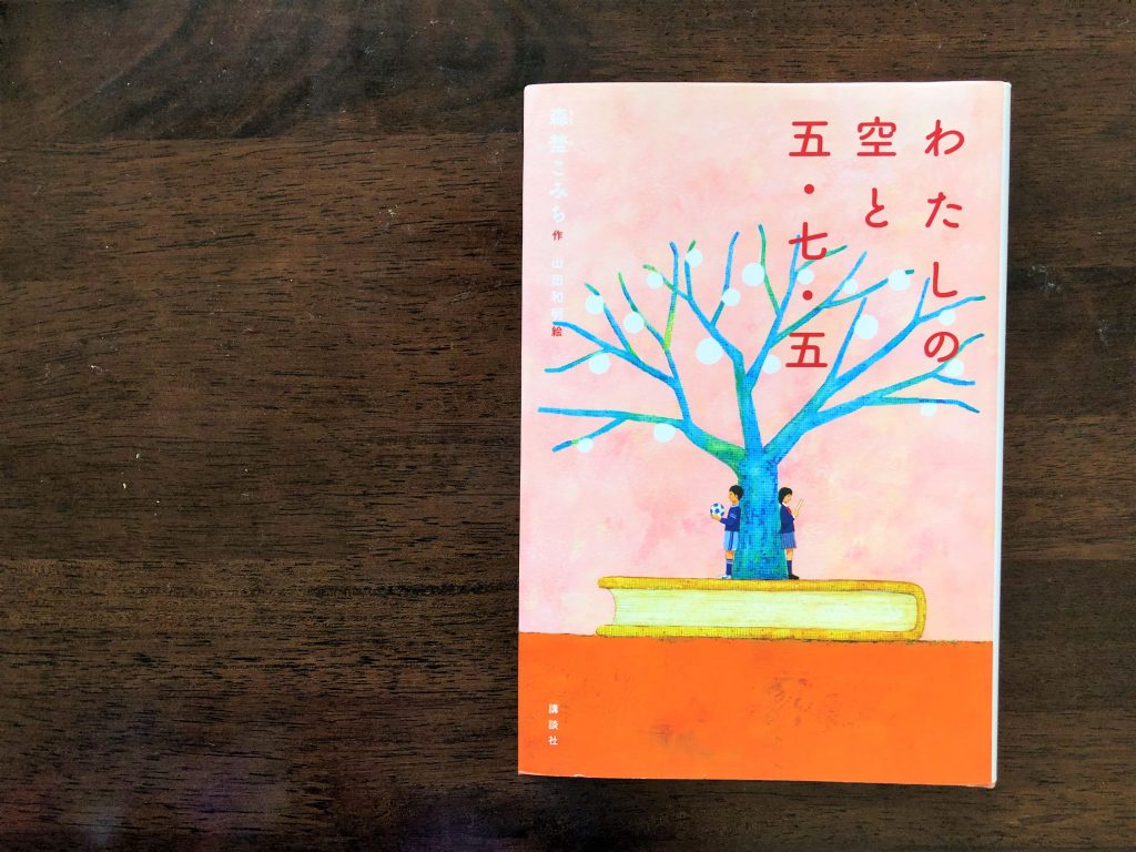 わたしの空と五七五図書