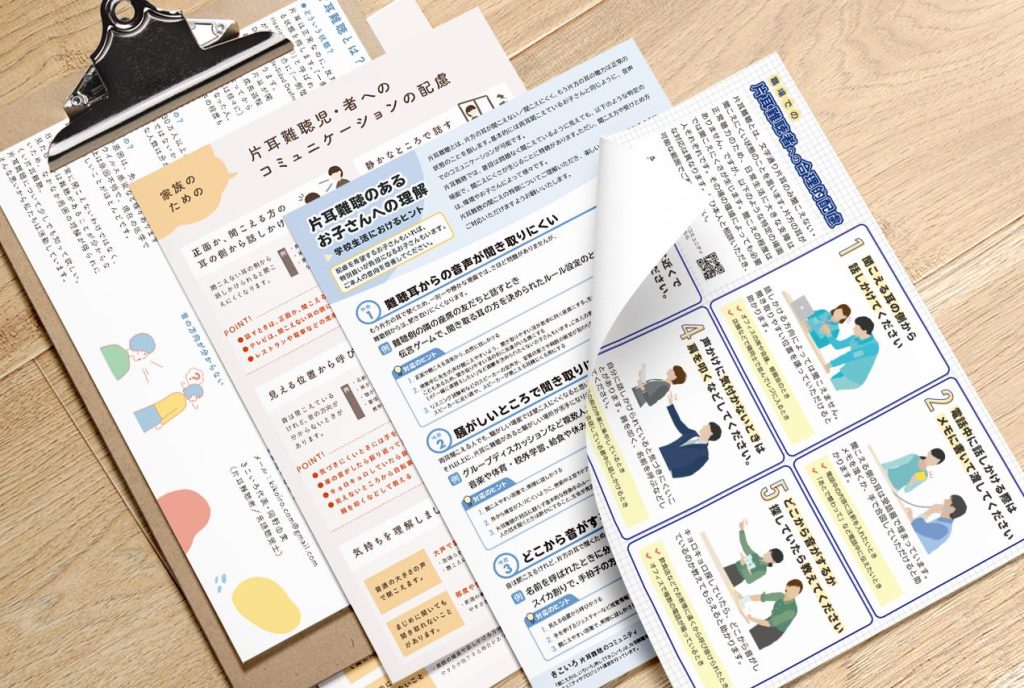 4つの片耳難聴リーフレット